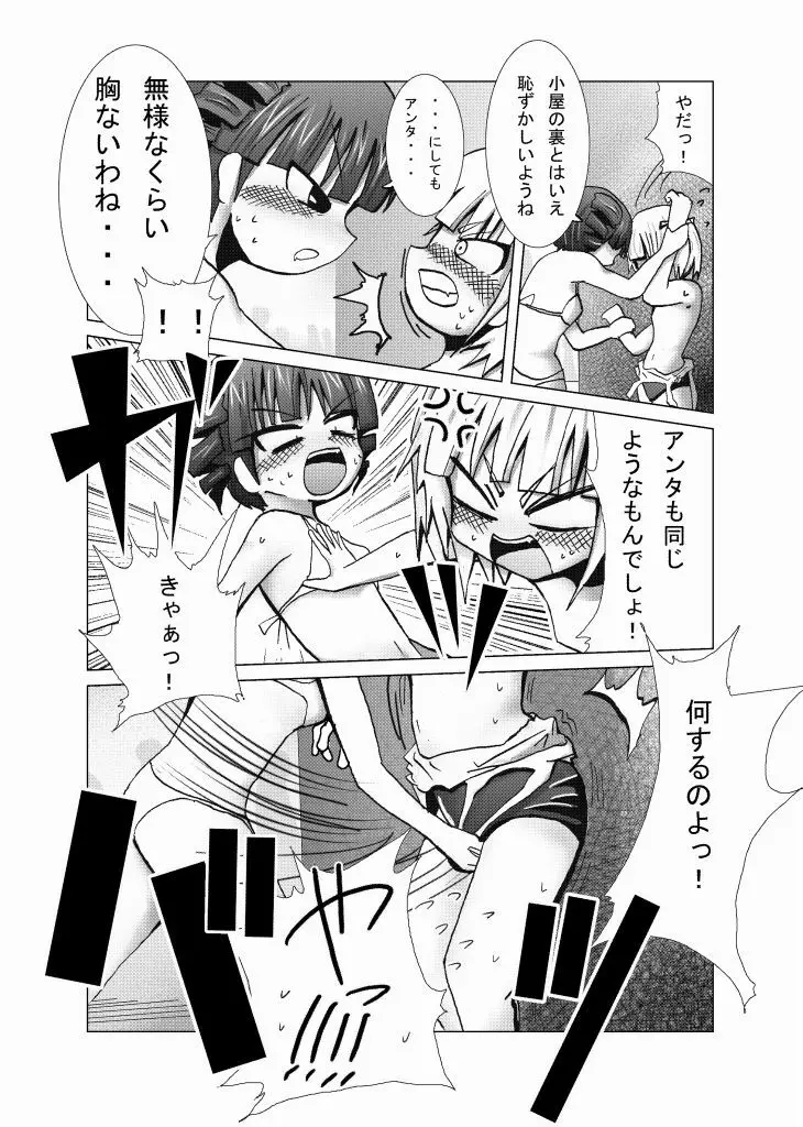 みつどもえヤンヤン Page.7