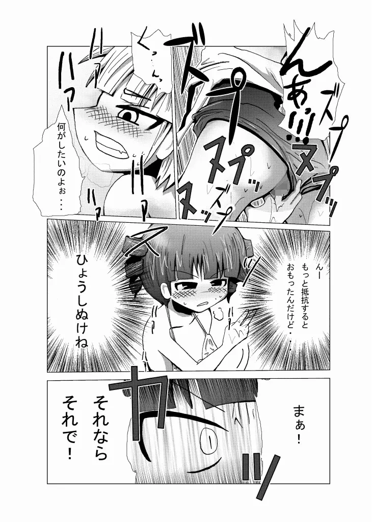 みつどもえヤンヤン Page.9