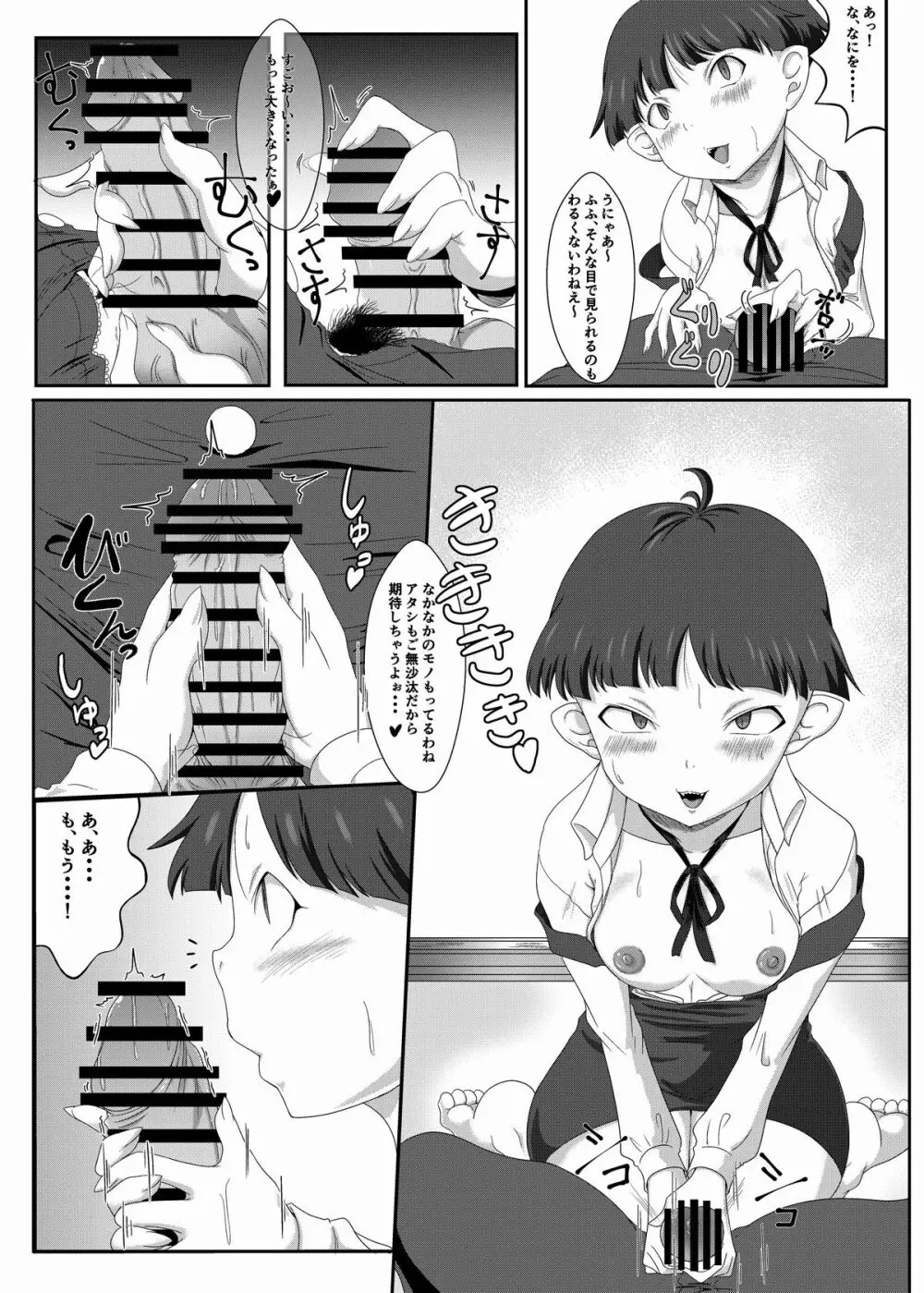 テレビえろほん猫娘 Page.6