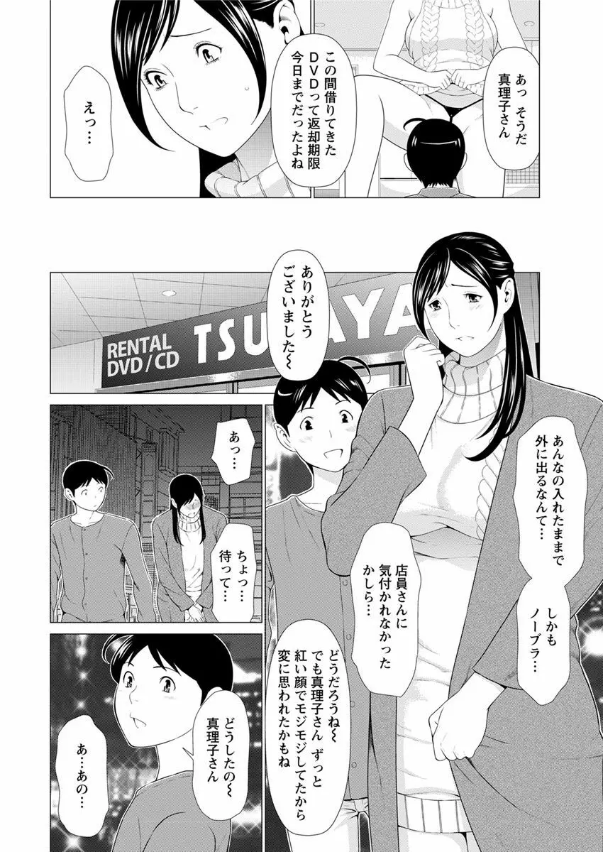 大好き♥真理子さん 第1-3話 Page.11