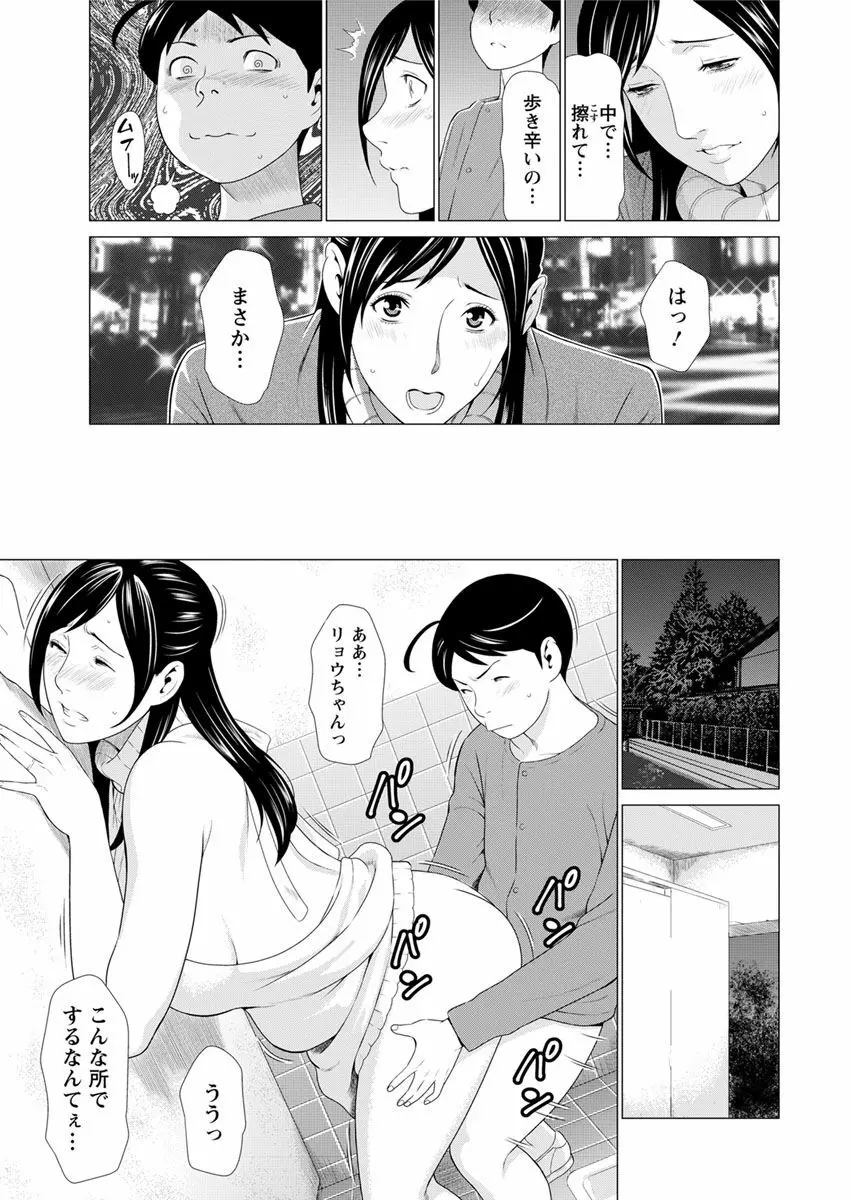 大好き♥真理子さん 第1-3話 Page.12