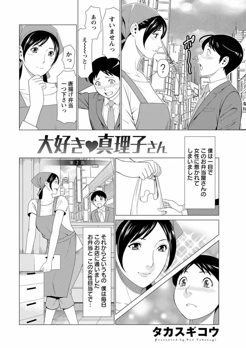 大好き♥真理子さん 第1-3話 Page.23