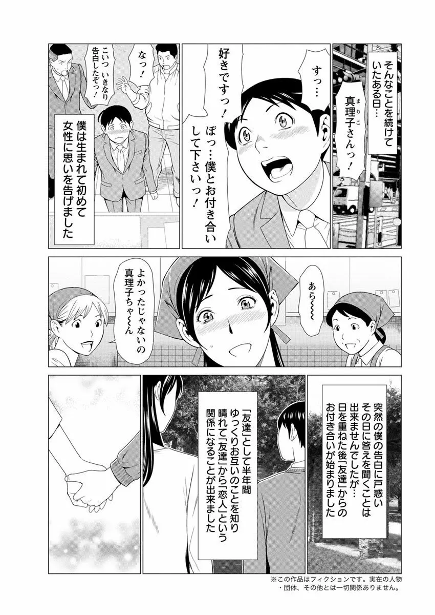 大好き♥真理子さん 第1-3話 Page.24