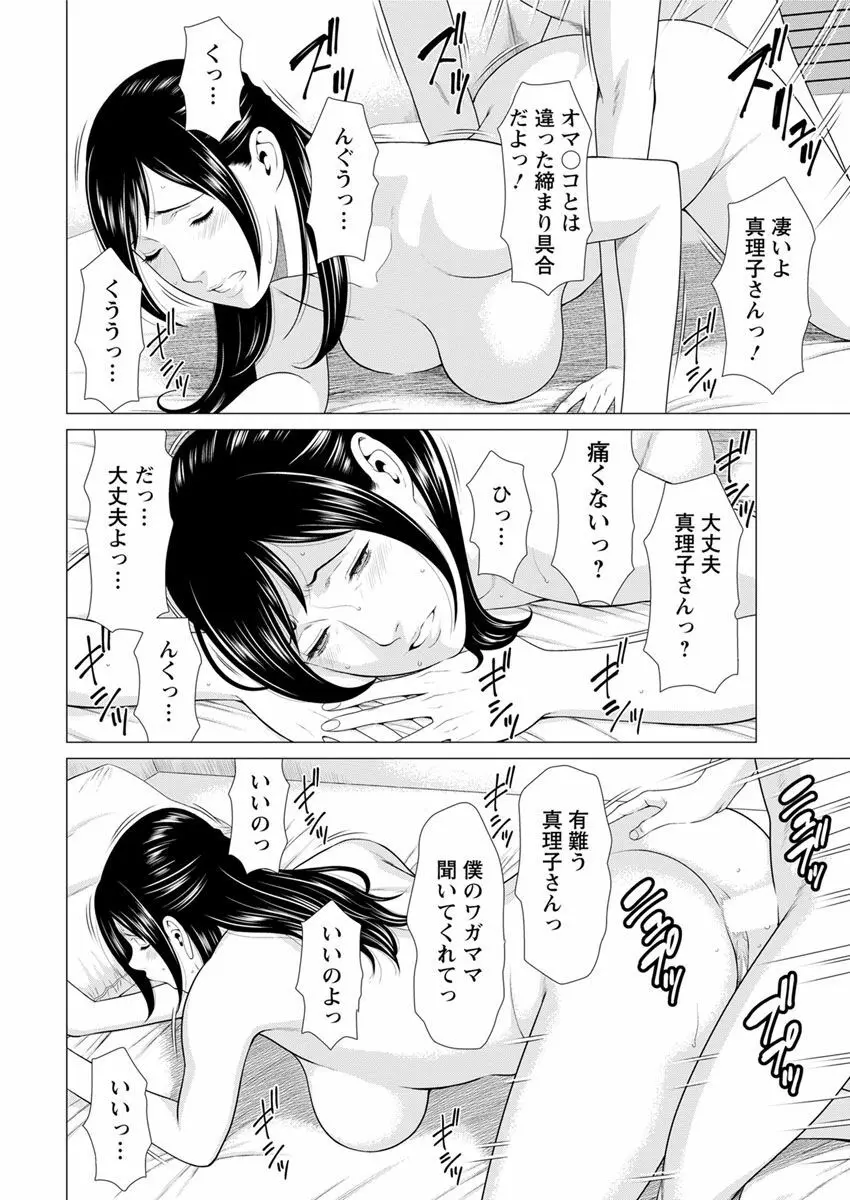 大好き♥真理子さん 第1-3話 Page.31