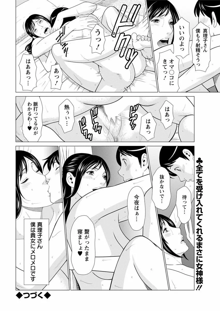 大好き♥真理子さん 第1-3話 Page.39