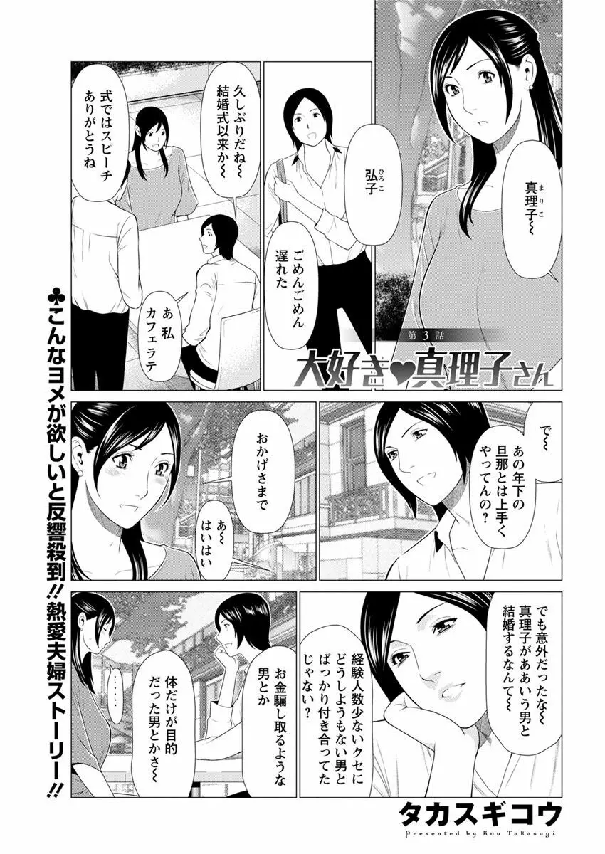 大好き♥真理子さん 第1-3話 Page.40