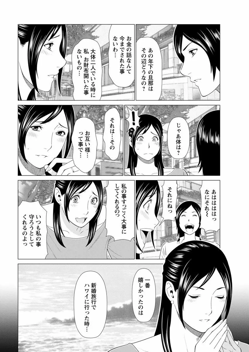 大好き♥真理子さん 第1-3話 Page.41