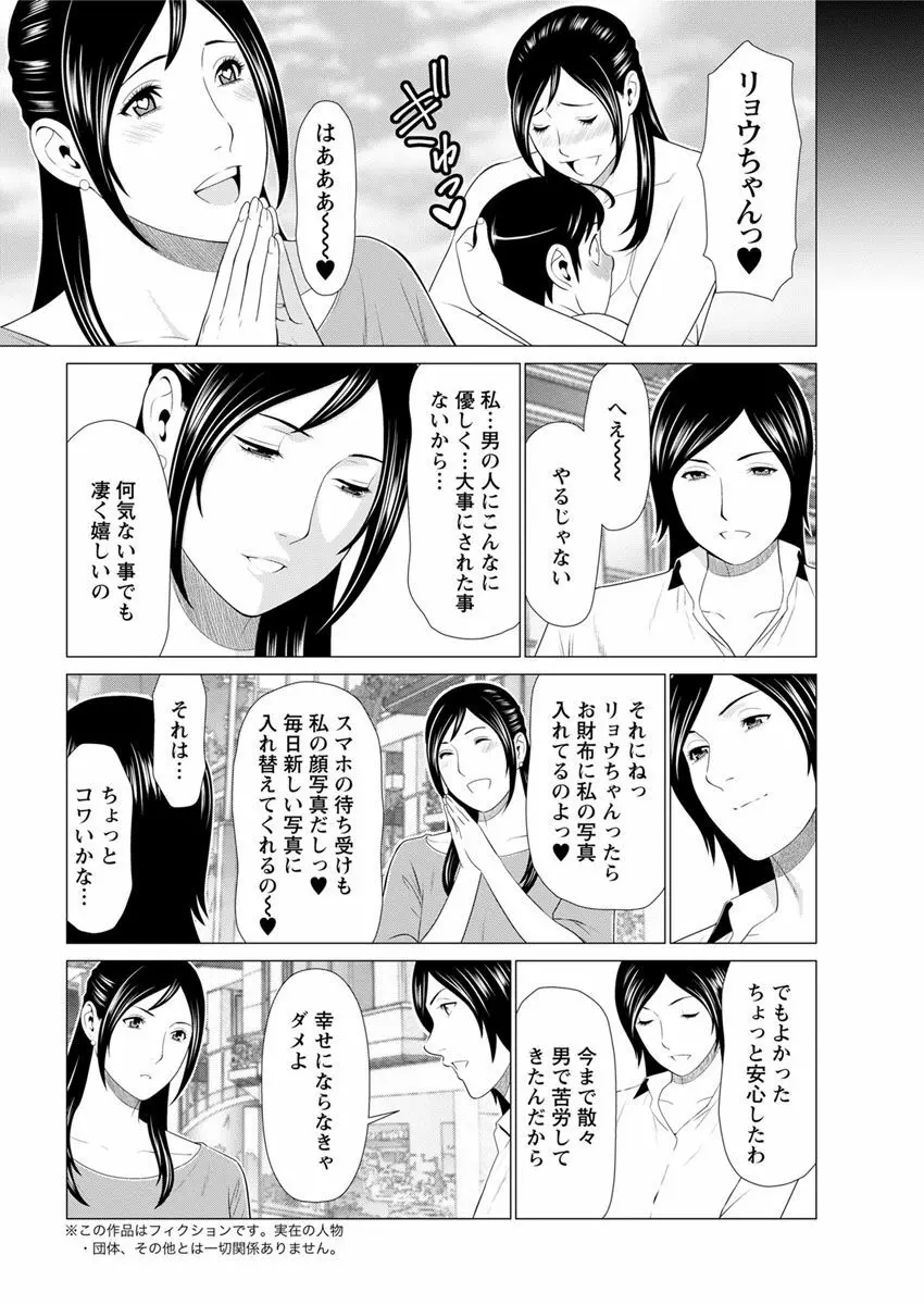 大好き♥真理子さん 第1-3話 Page.45