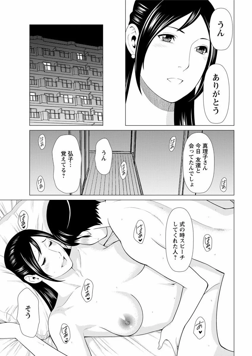 大好き♥真理子さん 第1-3話 Page.46