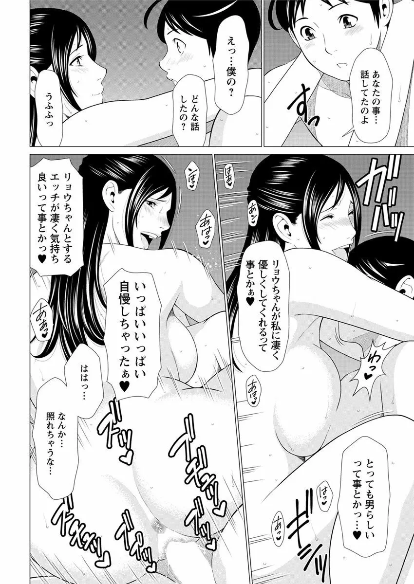 大好き♥真理子さん 第1-3話 Page.47