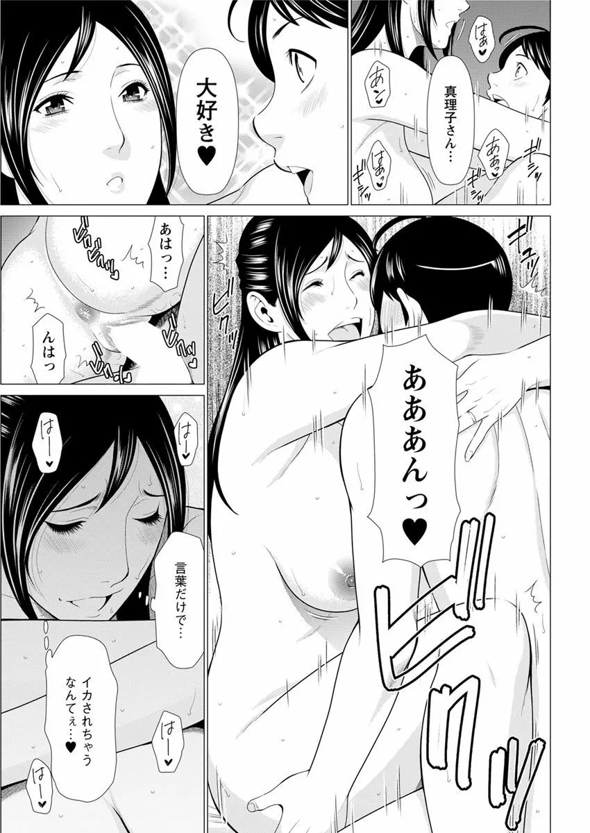 大好き♥真理子さん 第1-3話 Page.48