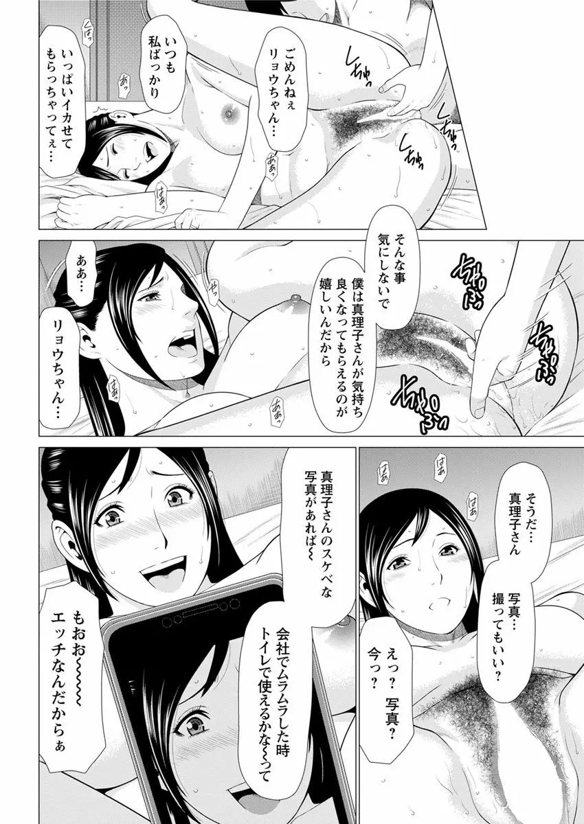 大好き♥真理子さん 第1-3話 Page.49