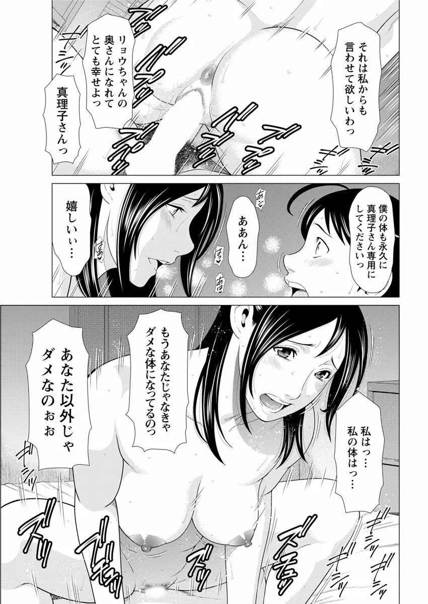 大好き♥真理子さん 第1-3話 Page.52