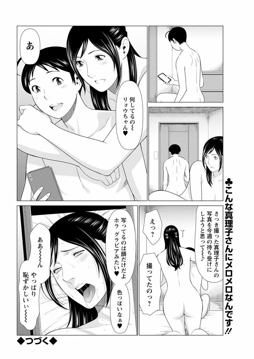 大好き♥真理子さん 第1-3話 Page.57
