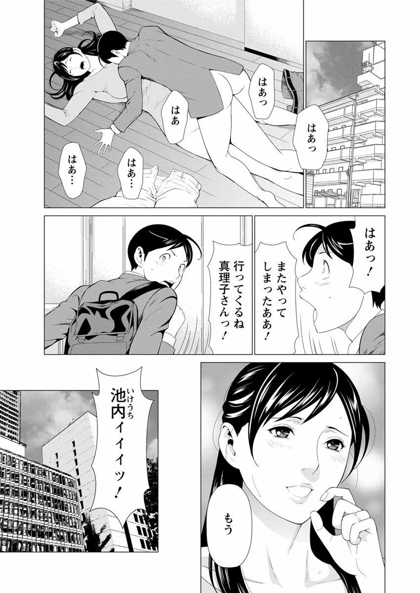 大好き♥真理子さん 第1-3話 Page.6