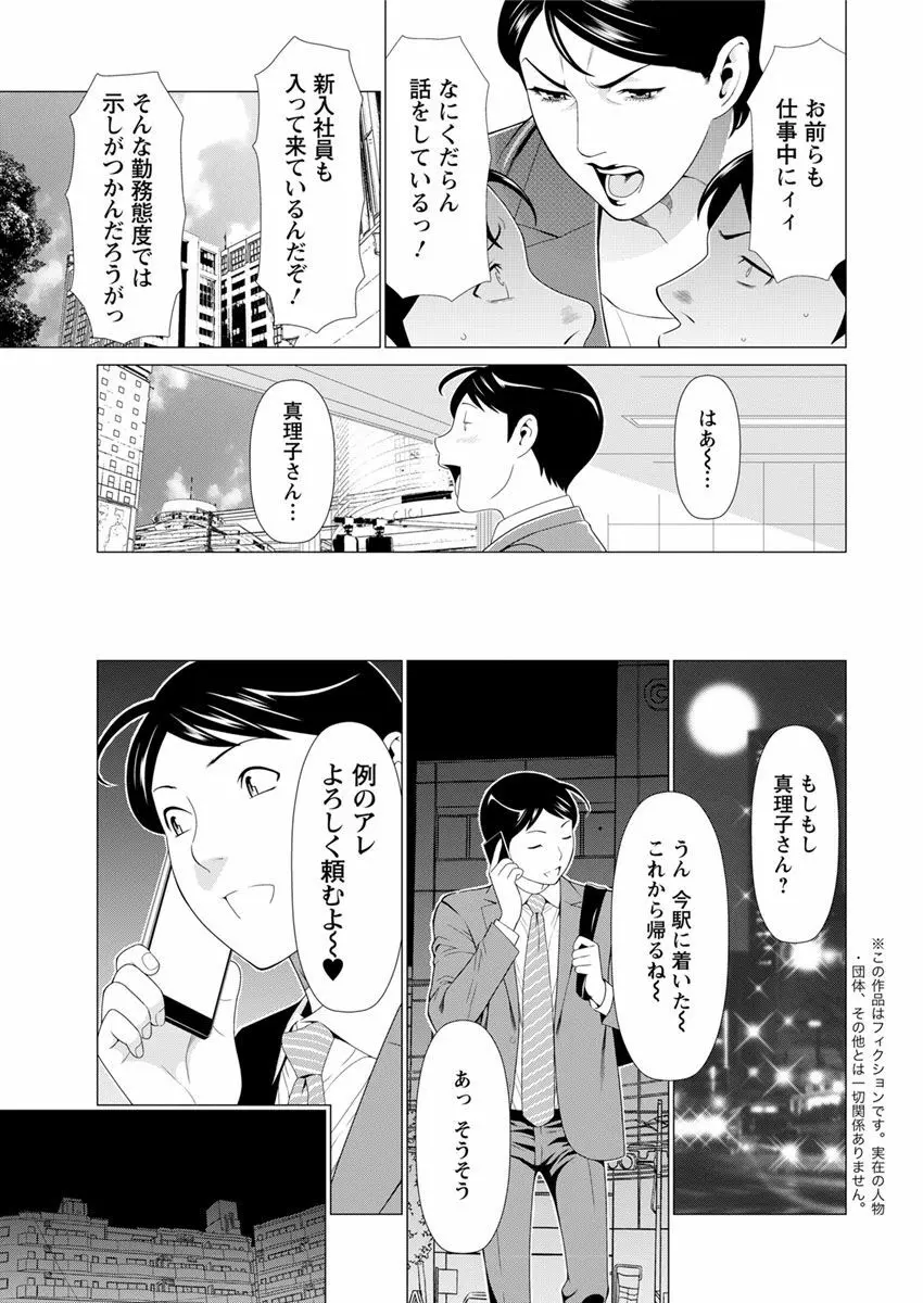 大好き♥真理子さん 第1-3話 Page.8