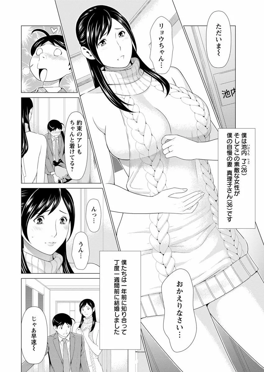 大好き♥真理子さん 第1-3話 Page.9