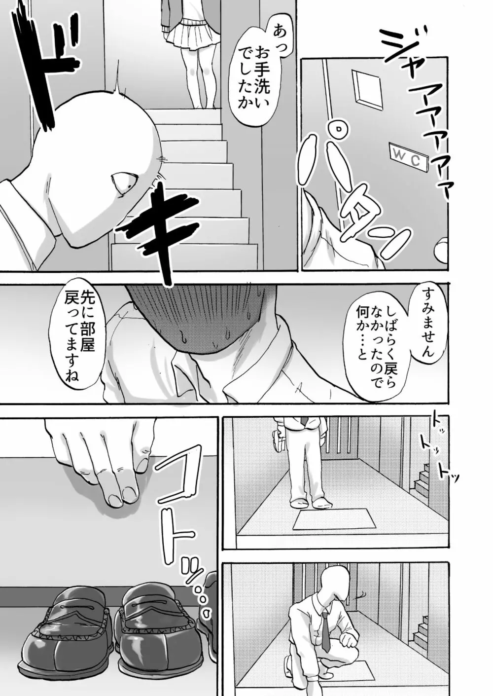 「後輩の足を前に我慢できなかった」などと供述しており Page.12