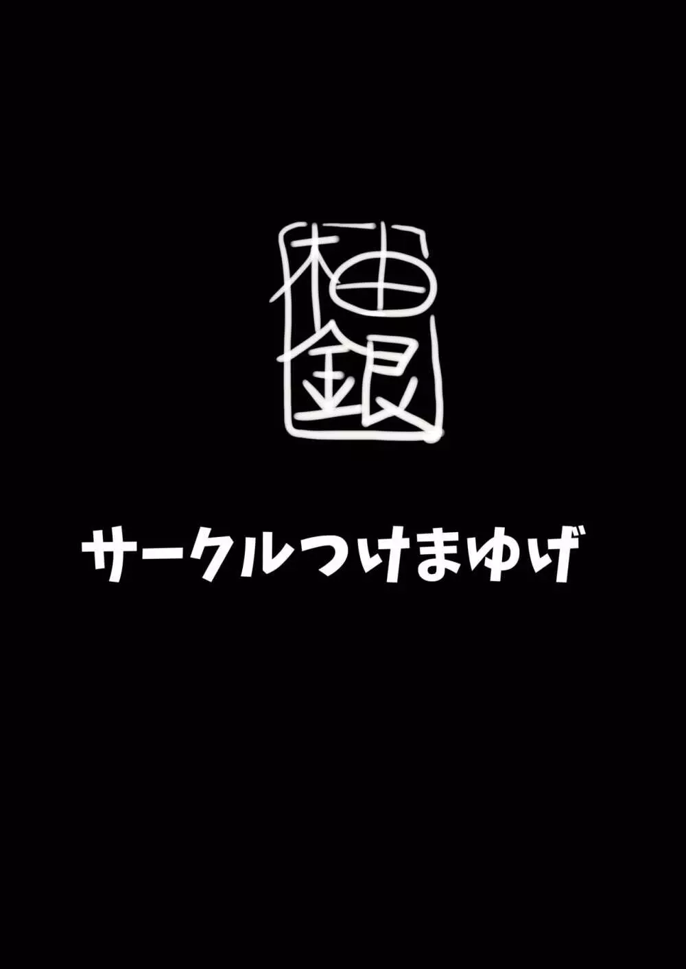 「後輩の足を前に我慢できなかった」などと供述しており Page.21