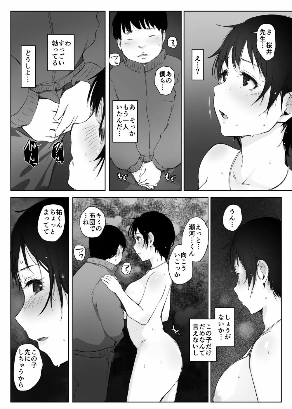 人妻教師NTR修学旅行 Page.62