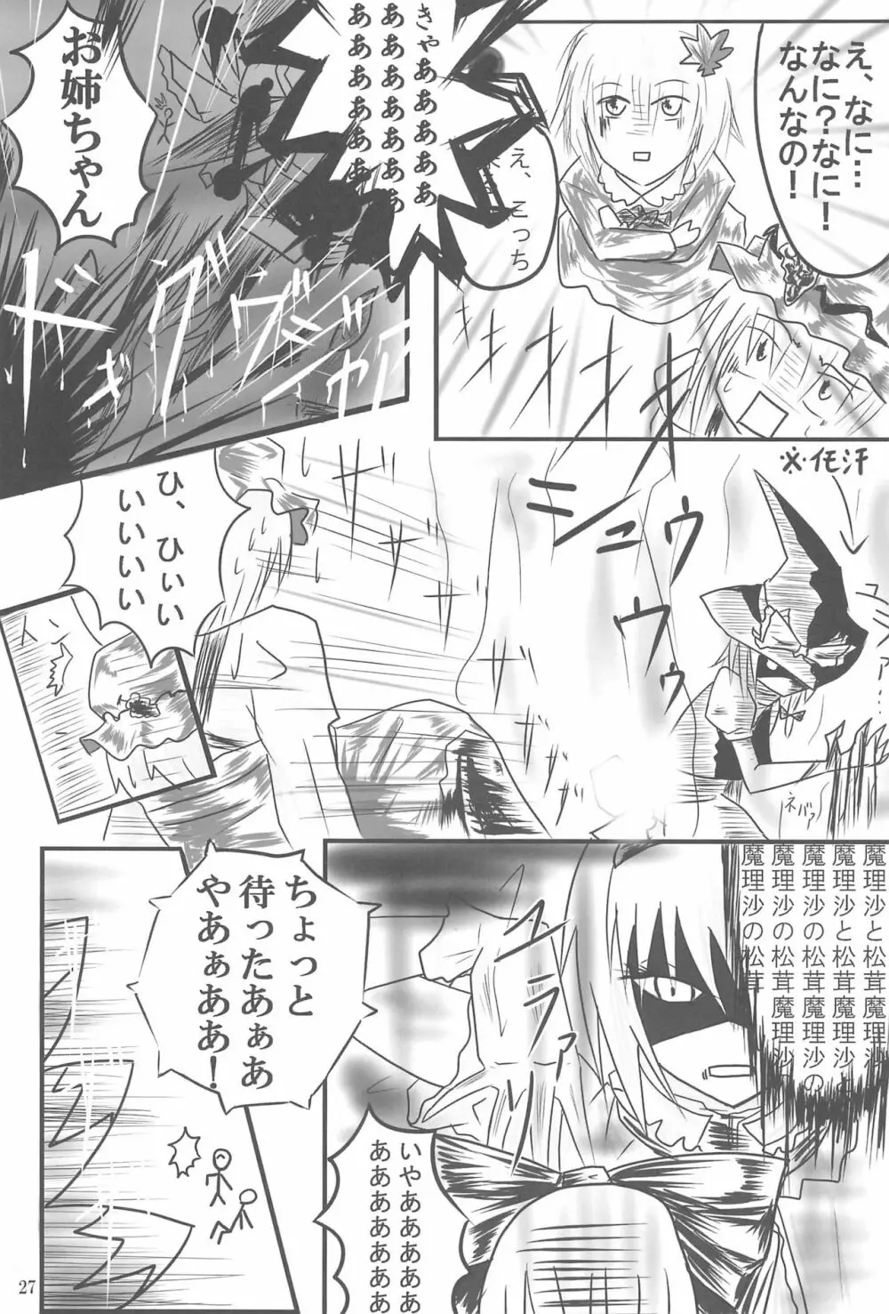 しっぽじゃないから恥ずかしくないもんっ!! Page.27