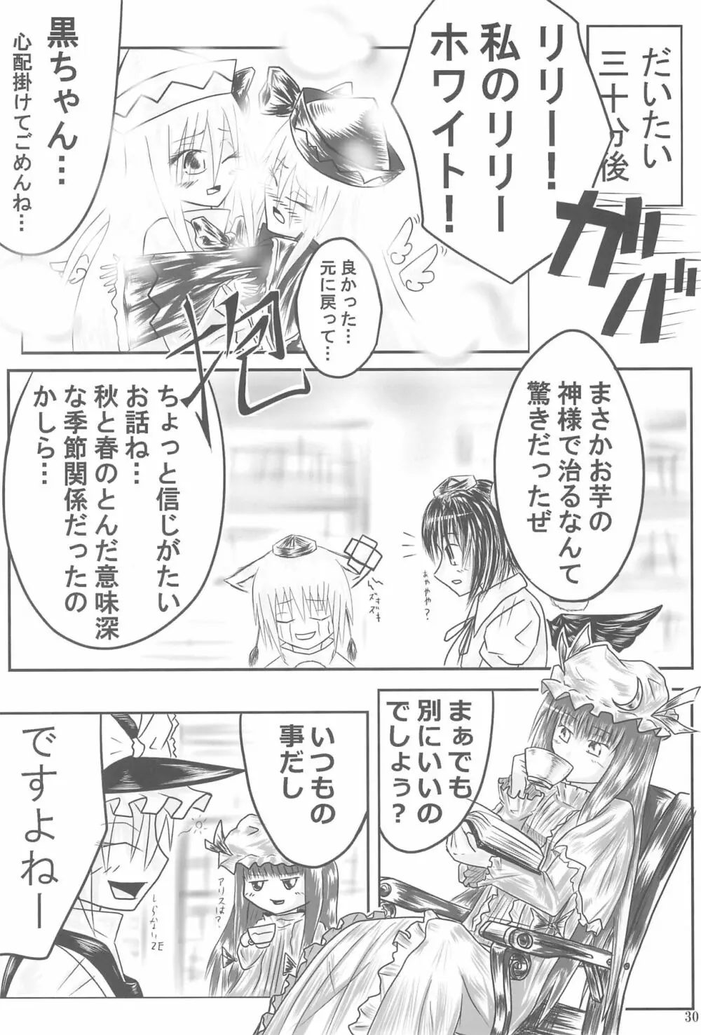 しっぽじゃないから恥ずかしくないもんっ!! Page.30