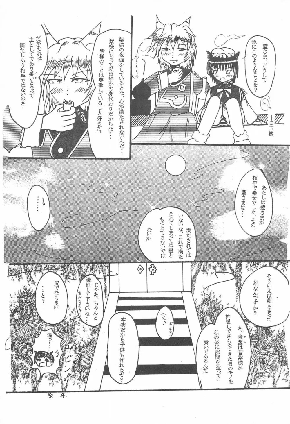 桜 Page.21