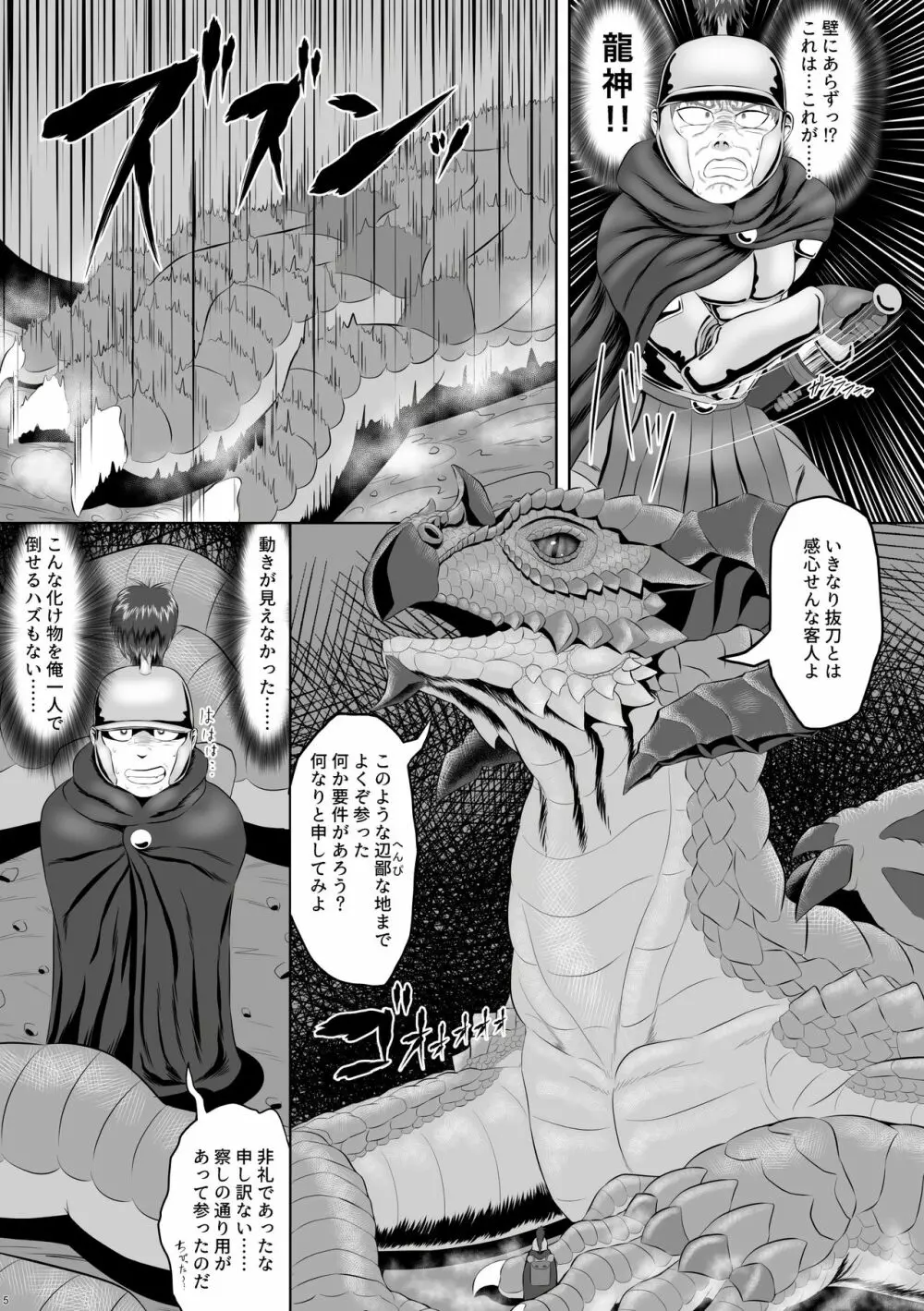 蛮王記～龍神姫伝～ Page.5