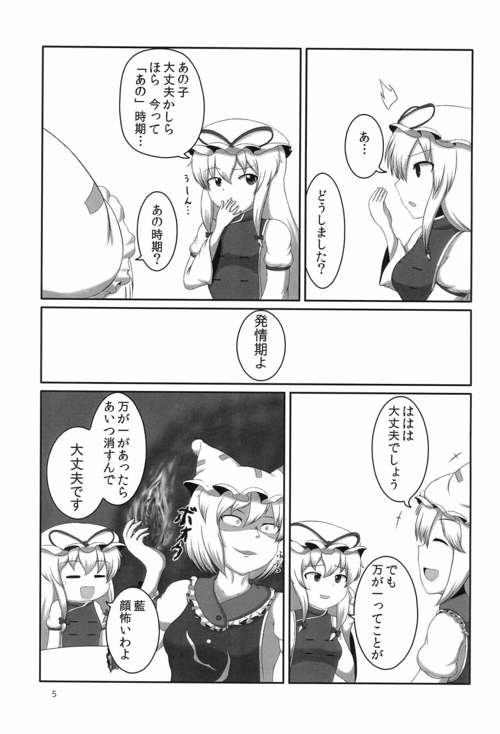 橙ちゃんは発情期 Page.5