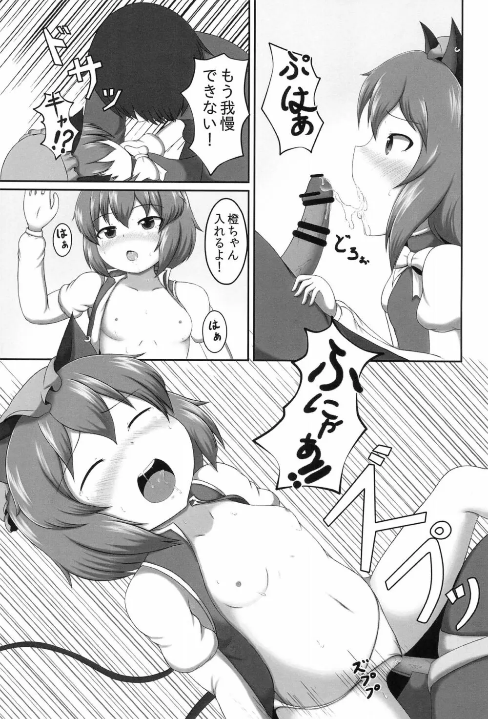 橙ちゃんは発情期 Page.9