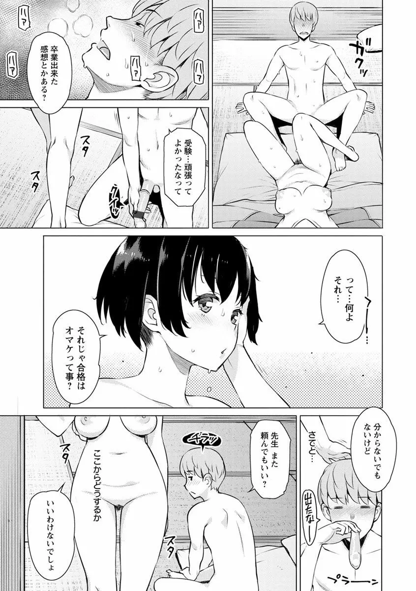 蜜事 Page.103