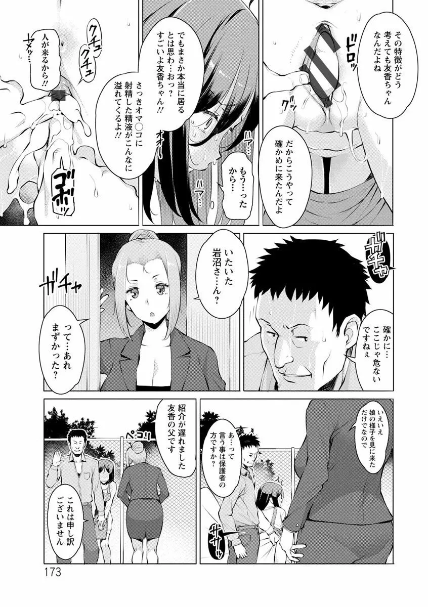 蜜事 Page.173