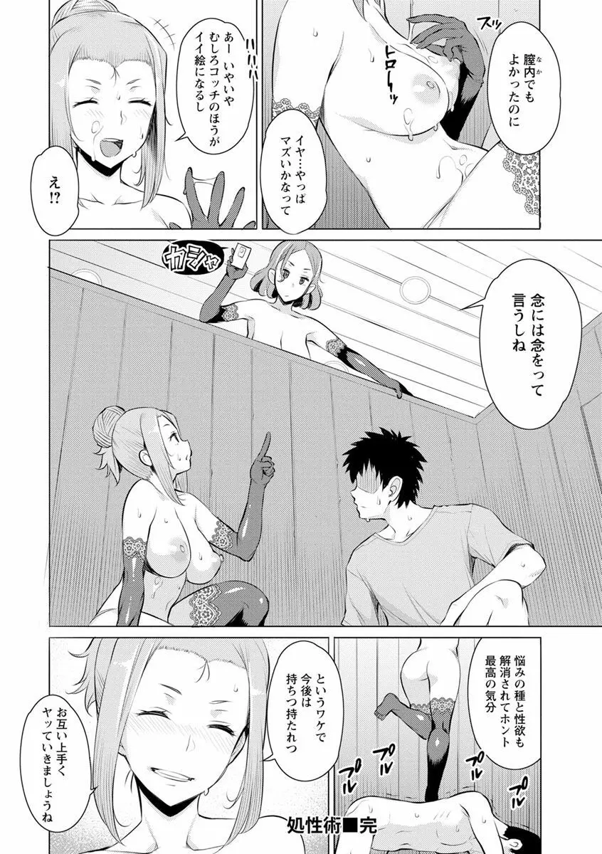 蜜事 Page.208