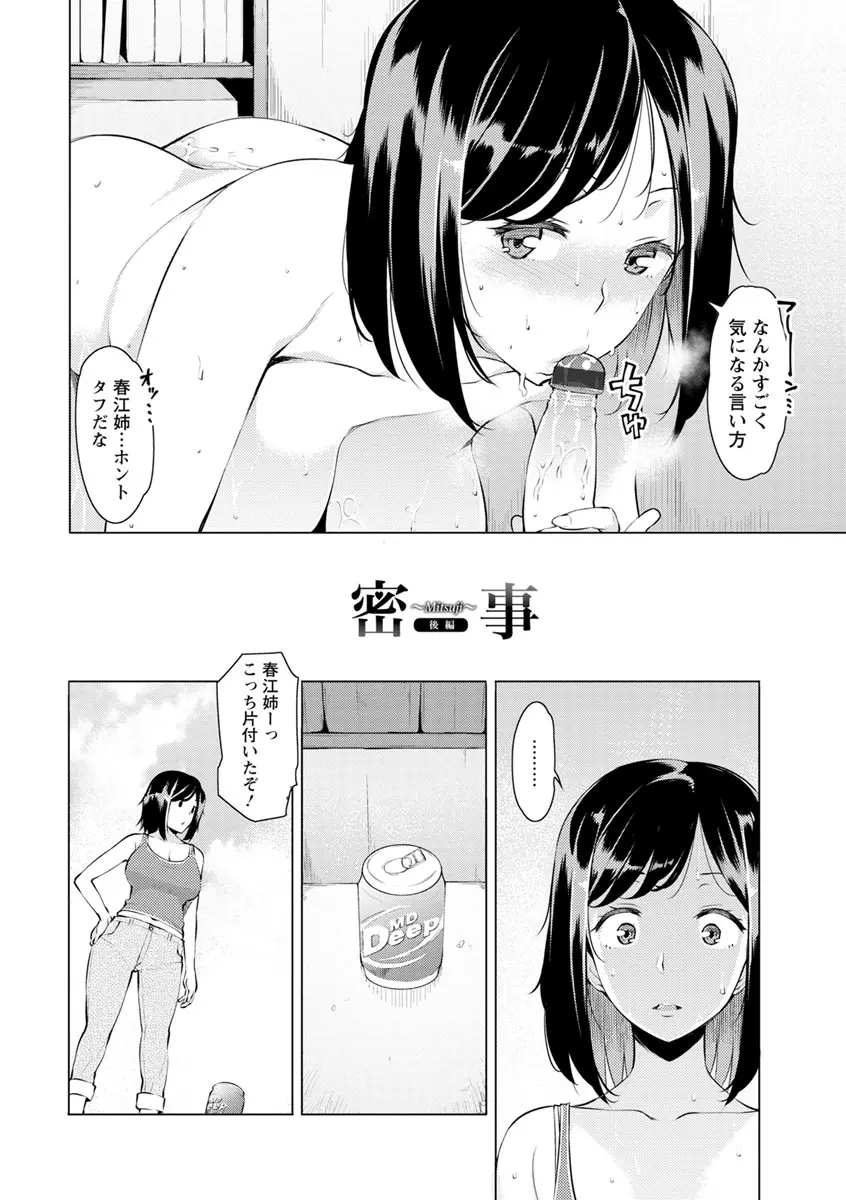 蜜事 Page.28