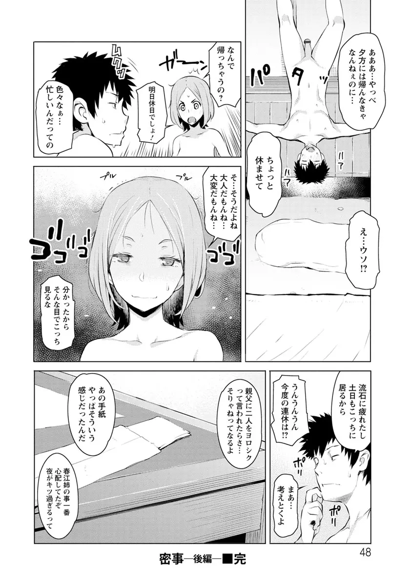 蜜事 Page.48