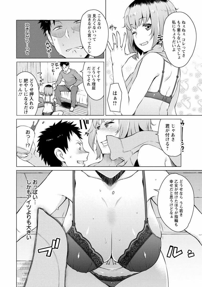 蜜事 Page.54