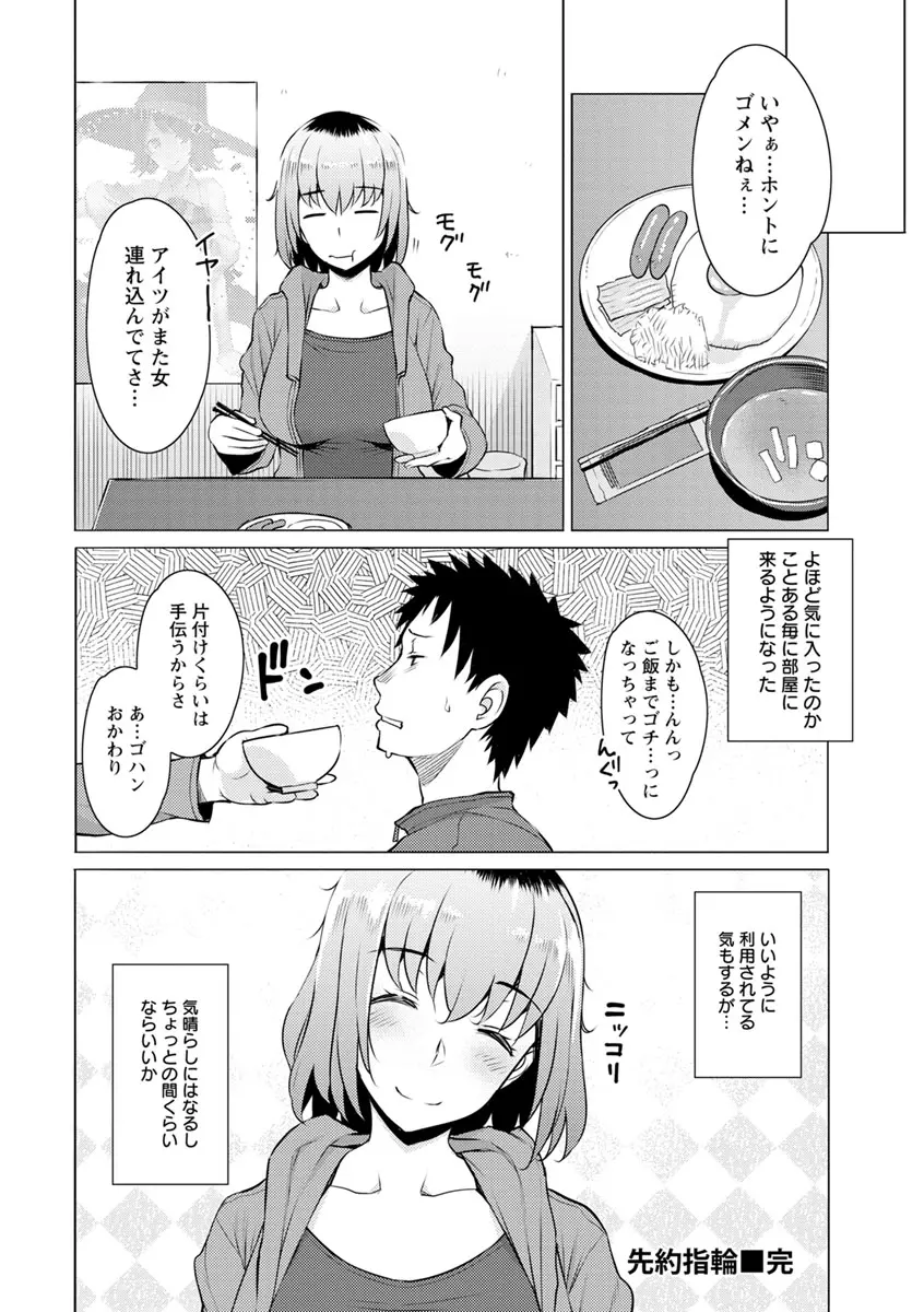 蜜事 Page.68