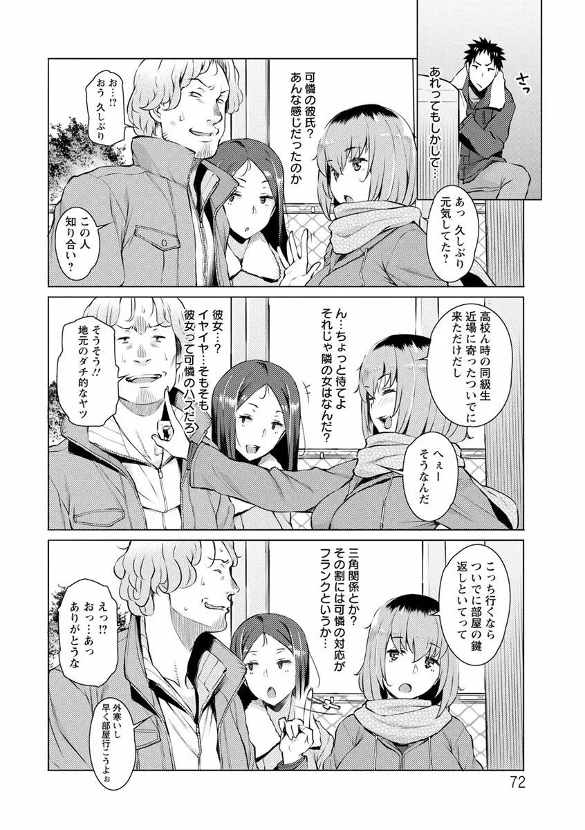 蜜事 Page.72