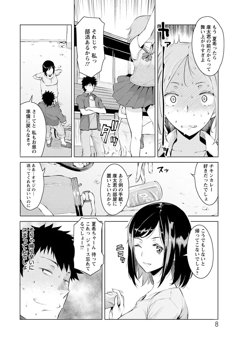 蜜事 Page.8