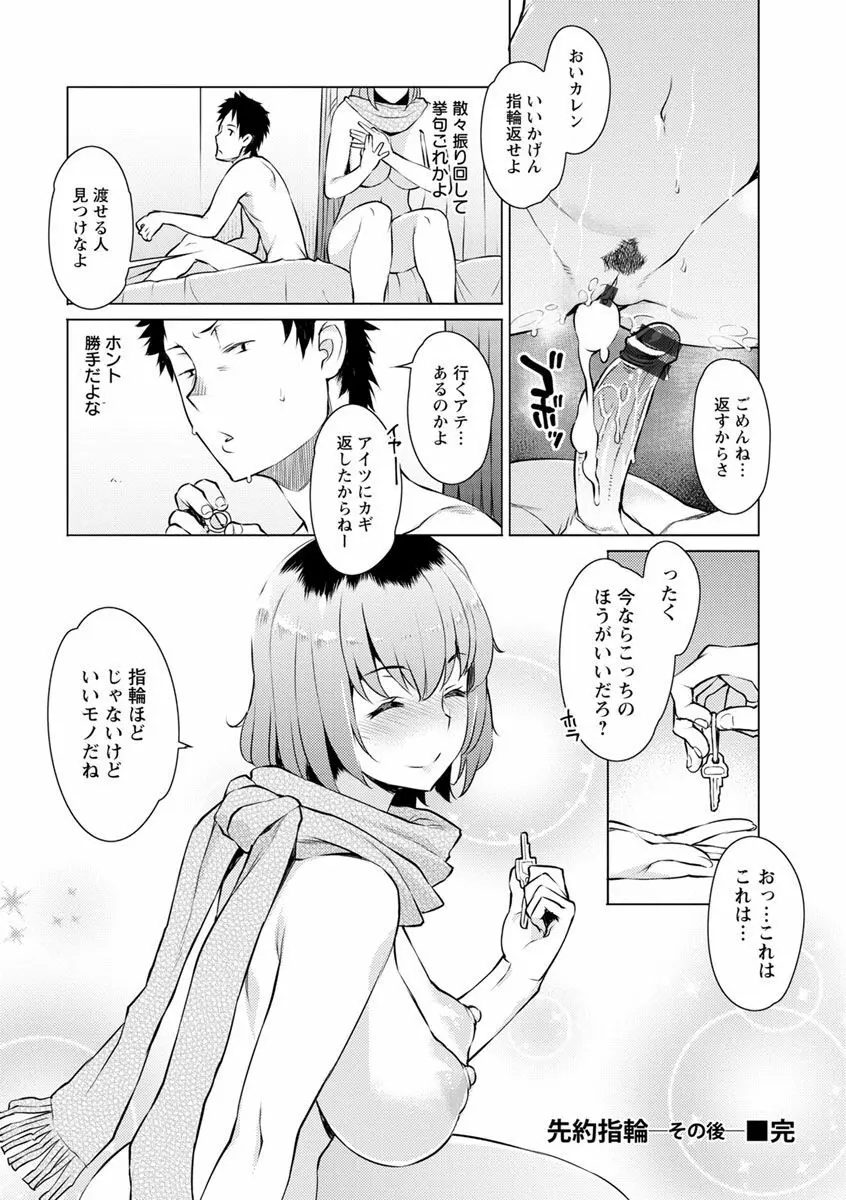 蜜事 Page.88