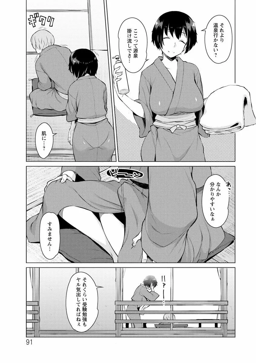 蜜事 Page.91