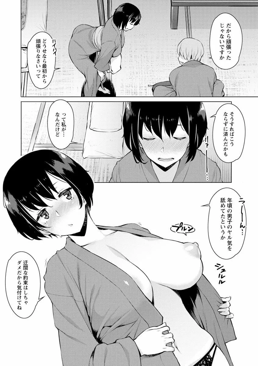 蜜事 Page.92