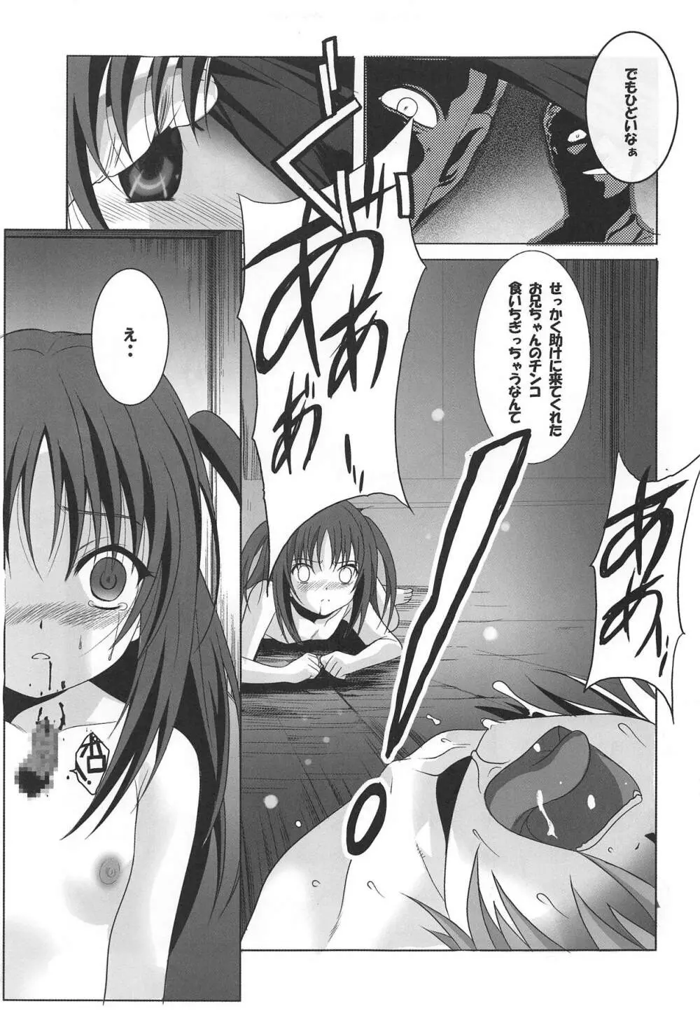 天使と3P! ADVANCE Page.20