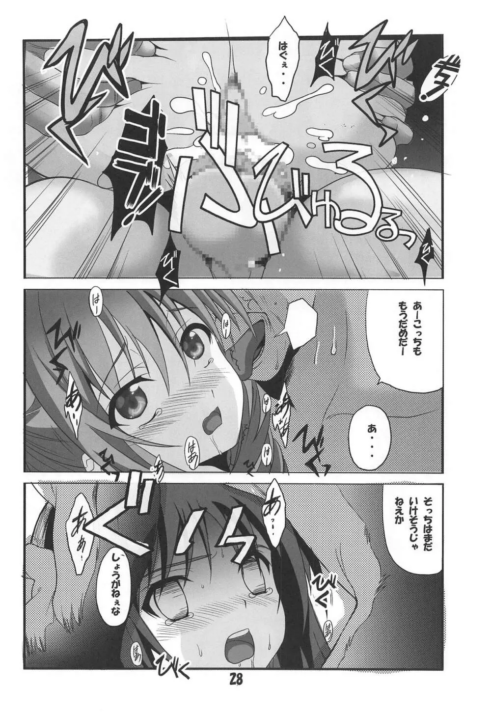 天使と3P! ADVANCE Page.27