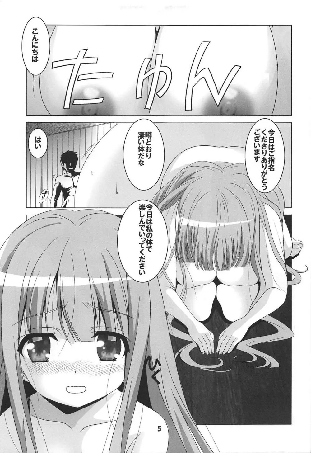 天使と3P! ADVANCE Page.4