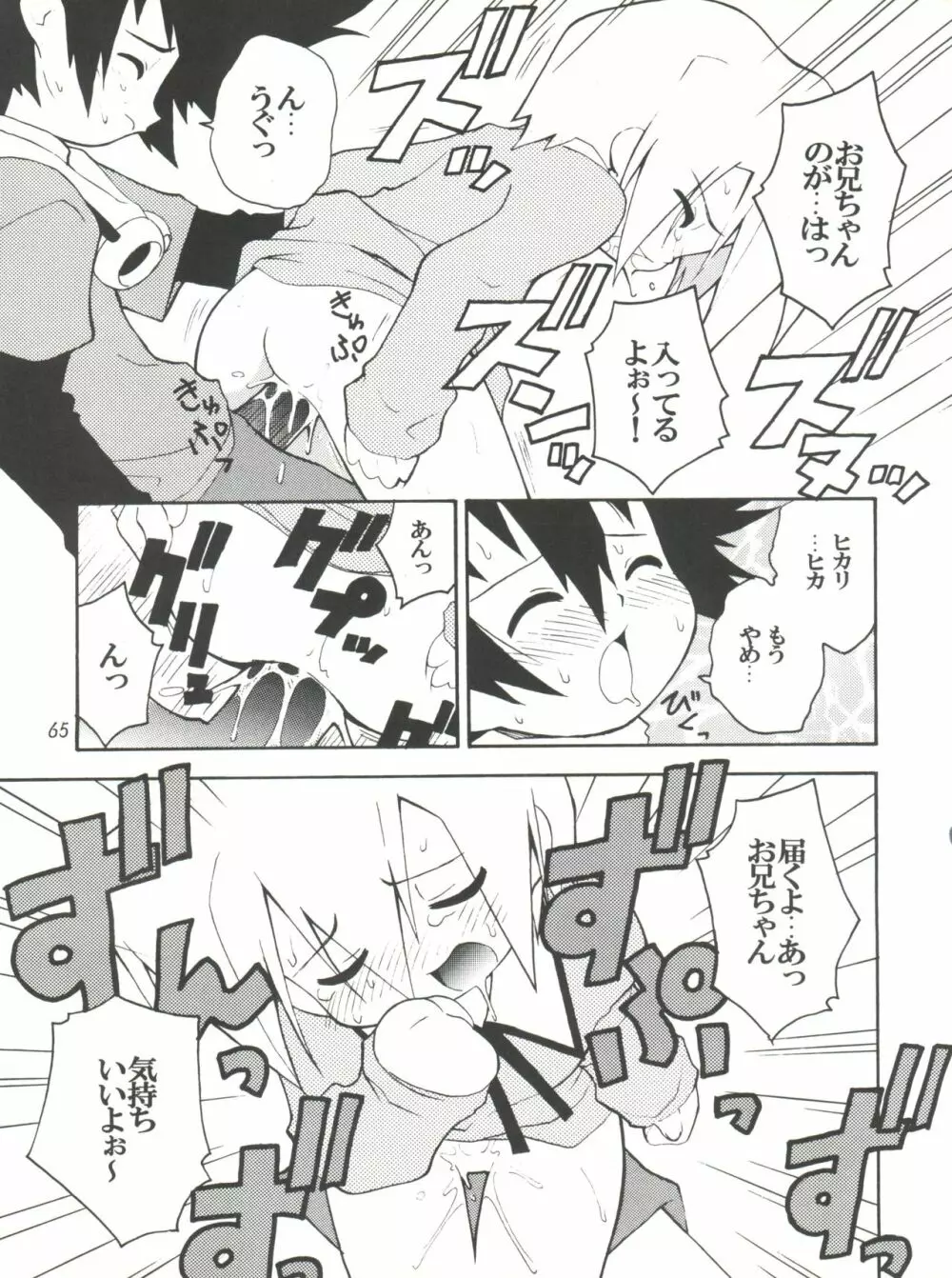 MY FAVOURITE Page.65