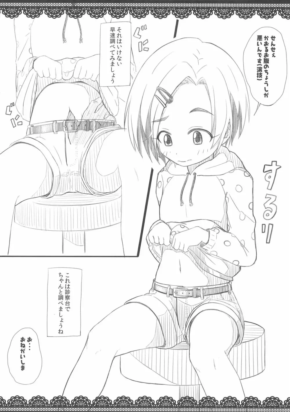 【速報】どうやら薫ちゃんはお医者さんごっこをしたい模様 Page.4