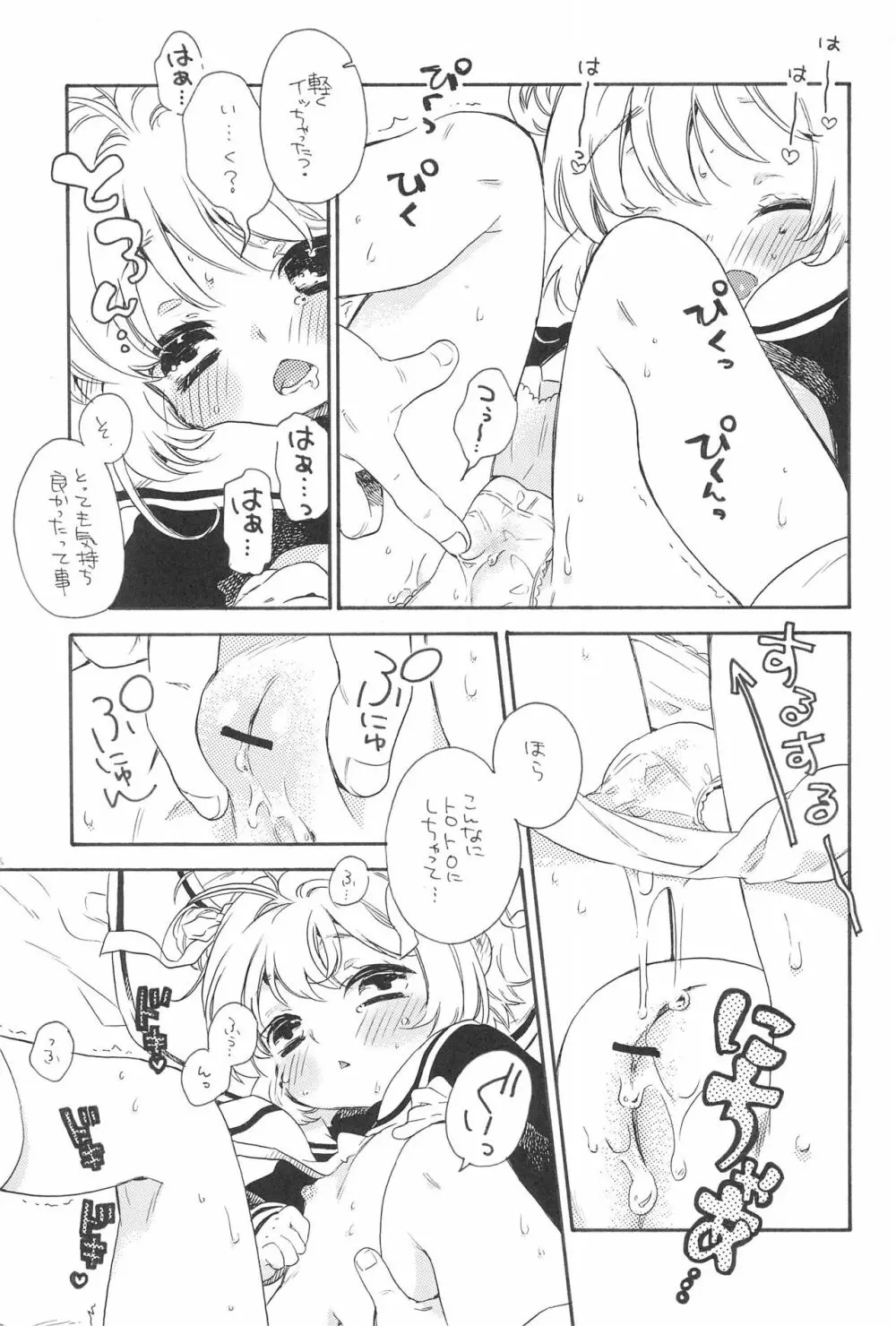 合法恋人プレイ Page.13