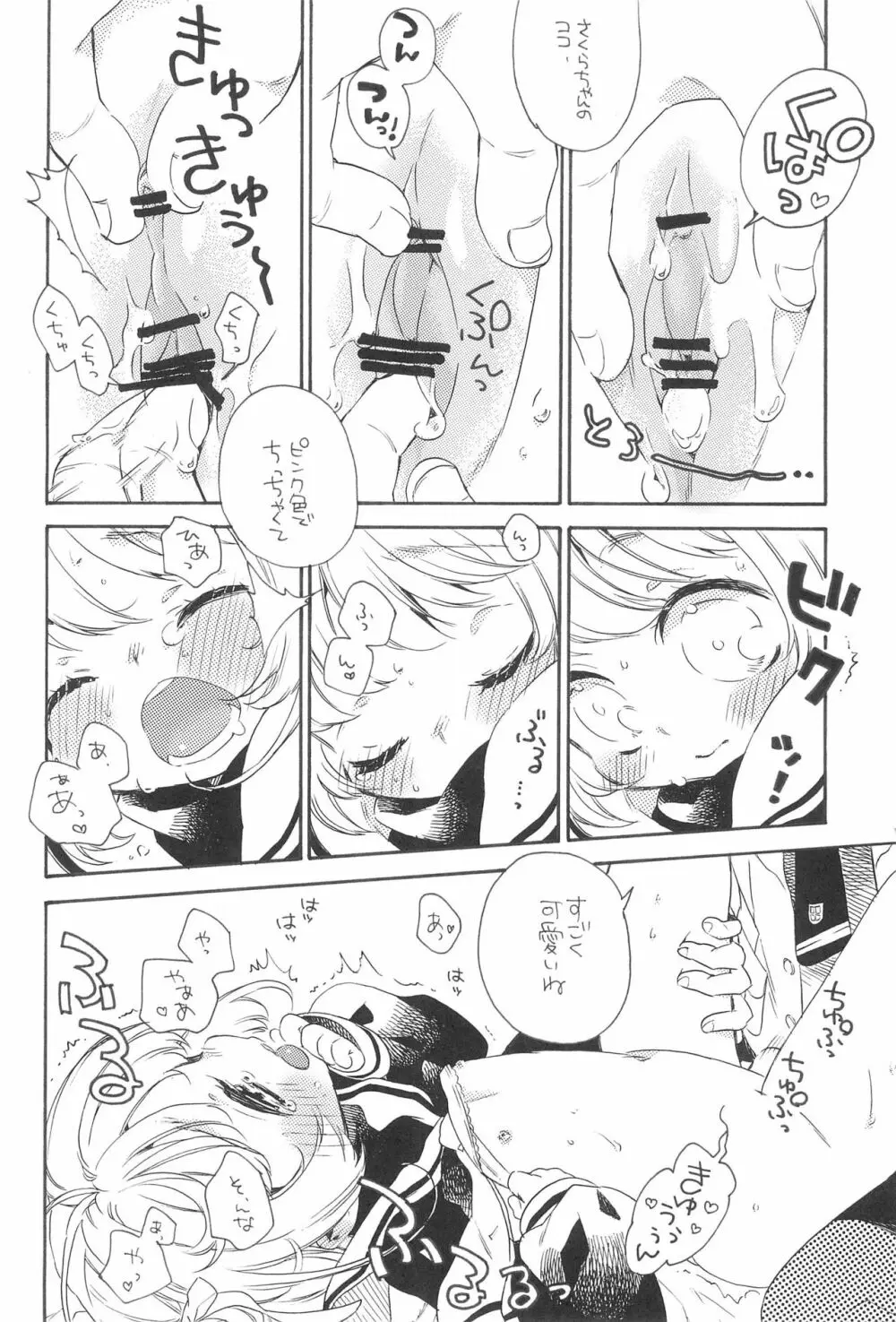 合法恋人プレイ Page.14