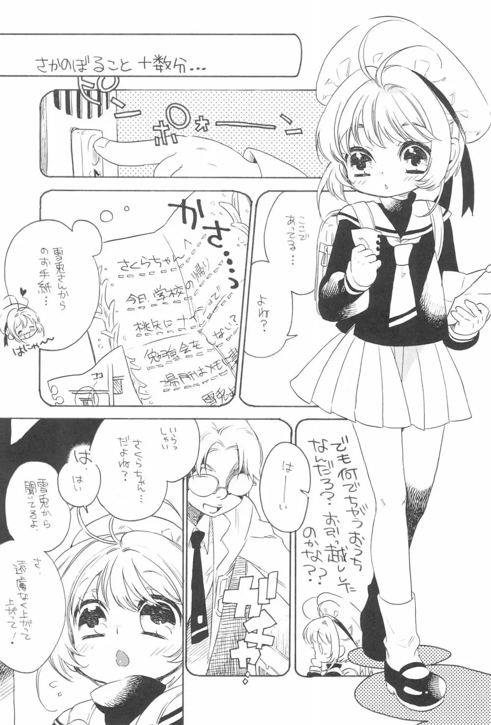 合法恋人プレイ Page.5